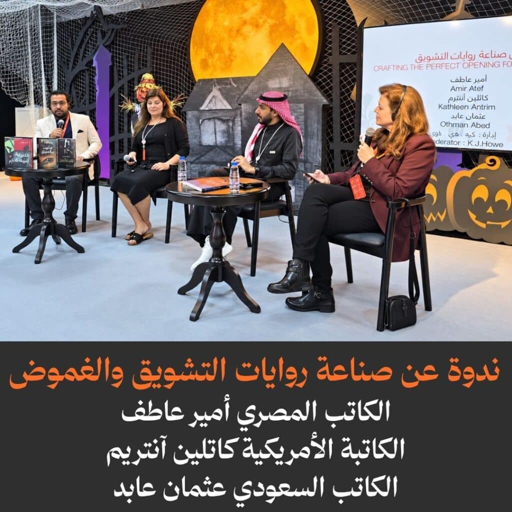 أمير عاطف في مهرجان الإثارة والتشويق بمعرض الشارقة الدولي للكتاب
